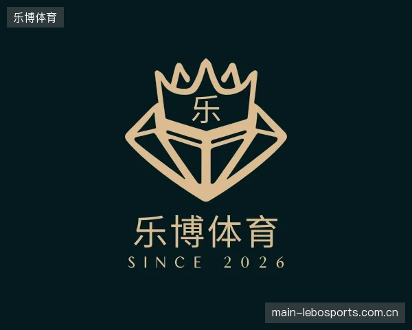 解读乐博体育部门